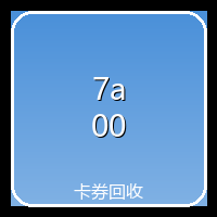 加油充值卡回收